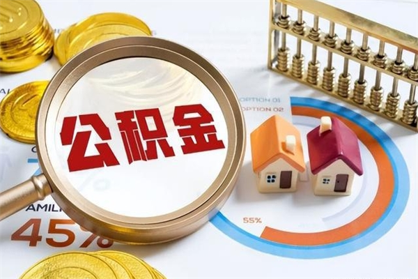信阳异地购房北京公积金提取流程（异地购房北京公积金提取流程图）
